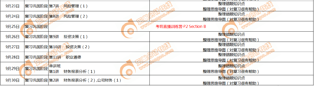 CMA9月份學(xué)習計劃