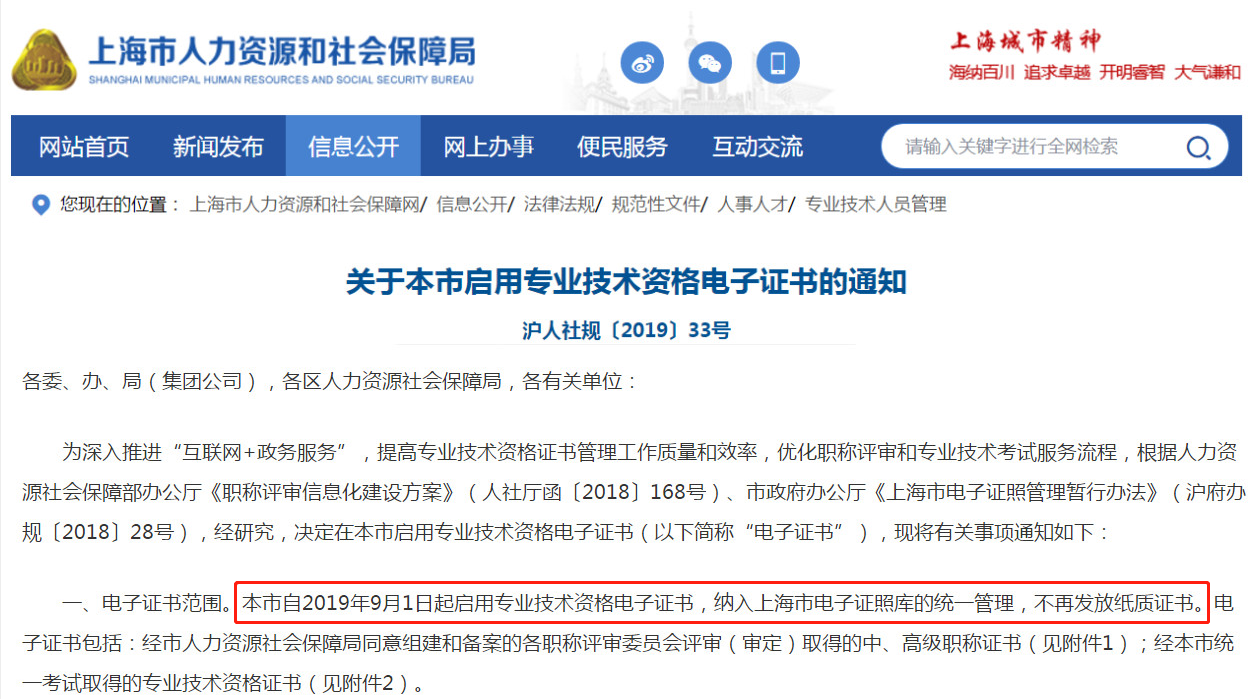 上海自9月1日啟用中級會(huì)計(jì)職稱電子證書！