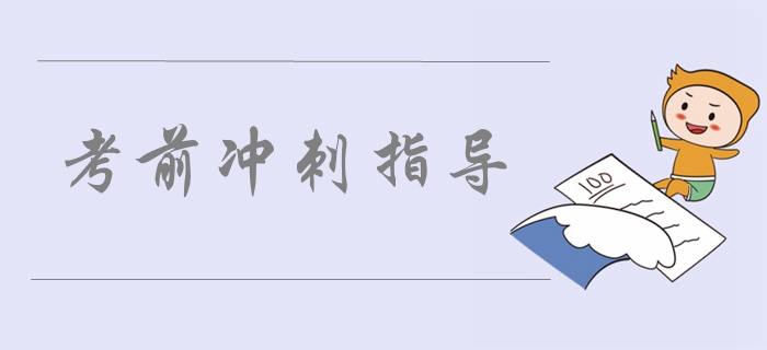 2019年中級會計實務(wù)考前沖刺指導(dǎo)：第一章總論考情高頻考點