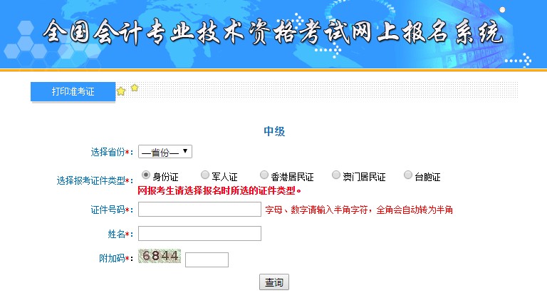 中級會計準(zhǔn)考證