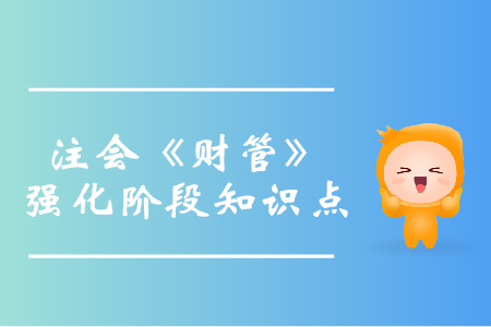 投資項目的評價方法_2019年注會財管強化階段知識點
