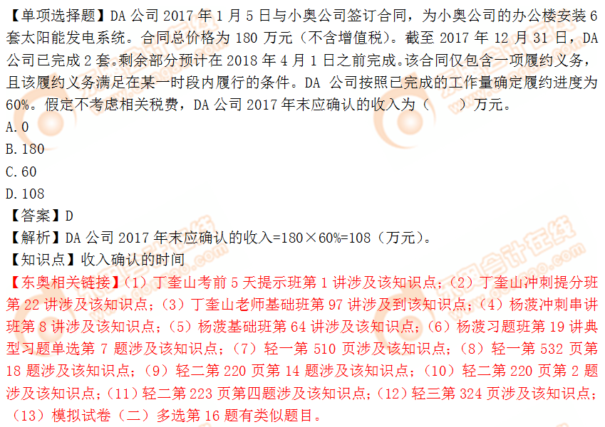 2018年稅務(wù)師《財(cái)務(wù)與會(huì)計(jì)》單選題：收入確認(rèn)的時(shí)間