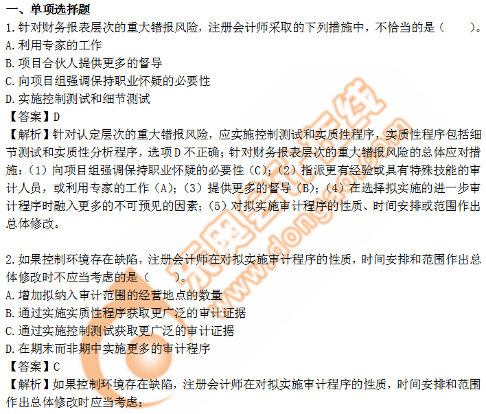 cpa審計第八章習題
