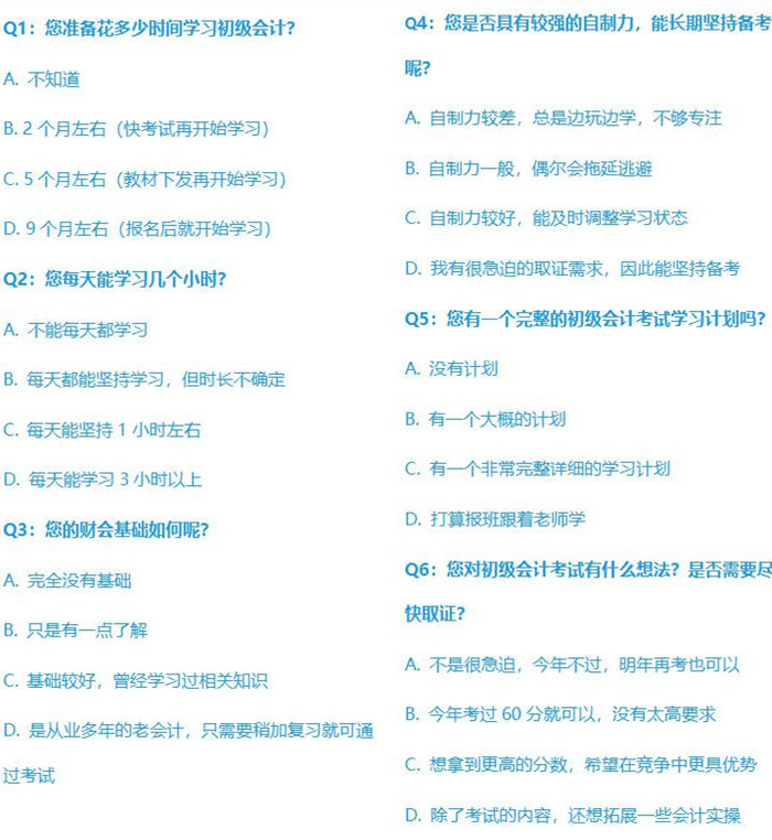 初級會(huì)計(jì)學(xué)習(xí)方法測試