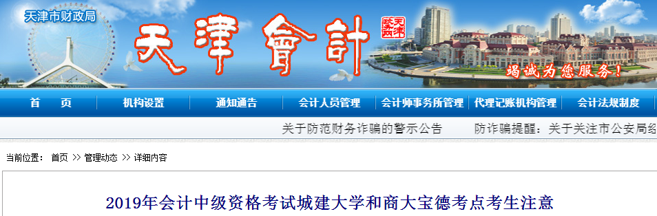 2019年天津中級(jí)會(huì)計(jì)考生出行路線及時(shí)間溫馨提示！
