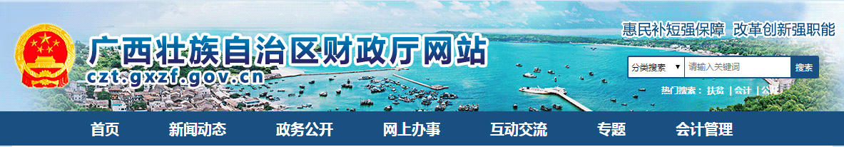 廣西壯族自治區(qū)發(fā)布會(huì)計(jì)信息采集業(yè)務(wù)常見問題解答！