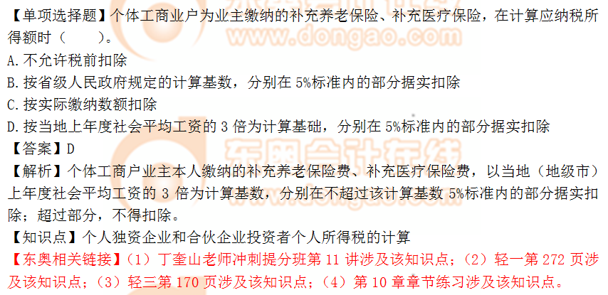 2018年稅務(wù)師《涉稅服務(wù)實(shí)務(wù)》單選題：個人所得稅的計(jì)算