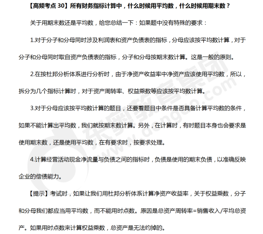 所有財(cái)務(wù)指標(biāo)計(jì)算中，什么時(shí)候用平均數(shù)，什么時(shí)候用期末數(shù)？