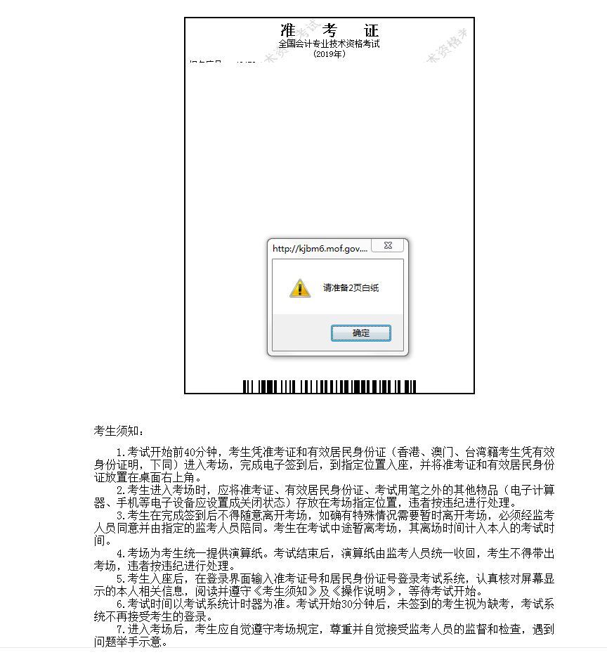 中級(jí)準(zhǔn)考證打印