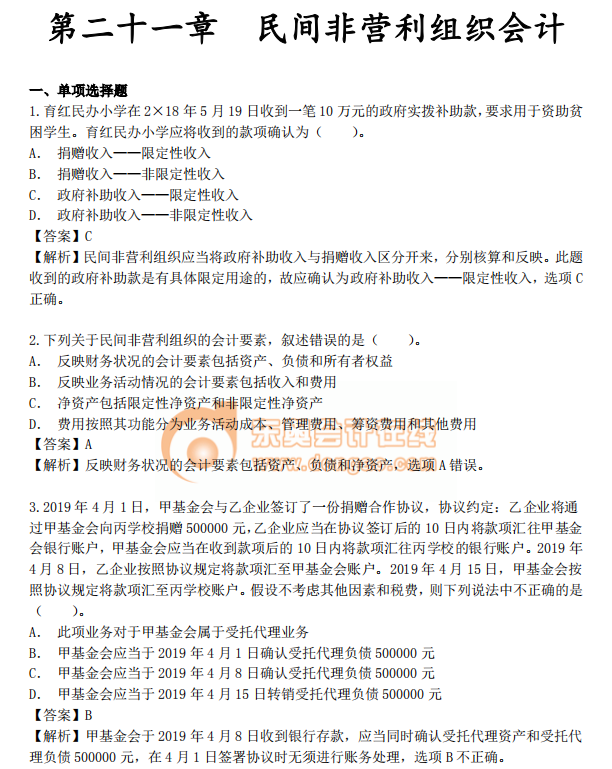 《中級會計實務(wù)》第二十一章章節(jié)習題