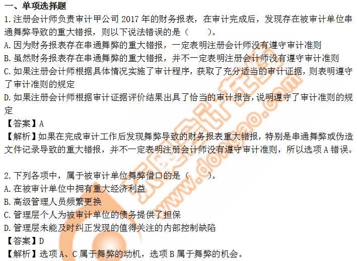 cpa審計13章習(xí)題