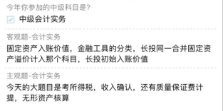 《中級會計實務(wù)》第一批次真題及考點
