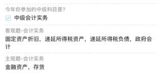 《中級會計實務(wù)》真題及考點