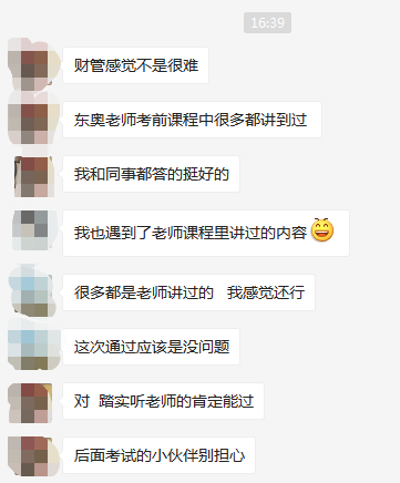 財務(wù)管理不難？