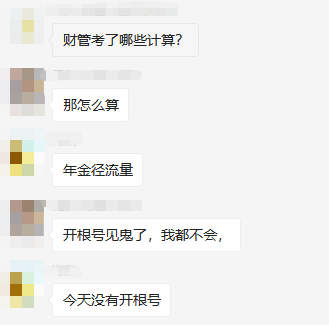 中級會計考試學(xué)員反饋考點(diǎn)