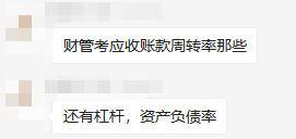 中級會計師考試學(xué)員反饋考點(diǎn)