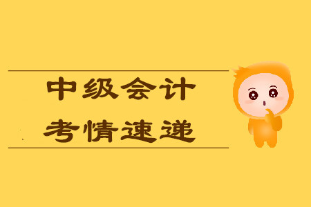 2019年中級會計實務(wù)考試真題簡單？第二批次考了什么？