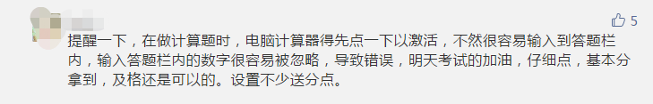 機考計算器需要切換為“科學(xué)型”！
