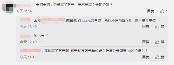 分錄寫單位萬(wàn)元