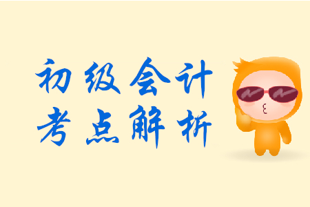 應(yīng)收賬款_2020年《初級(jí)會(huì)計(jì)實(shí)務(wù)》必學(xué)知識(shí)點(diǎn)