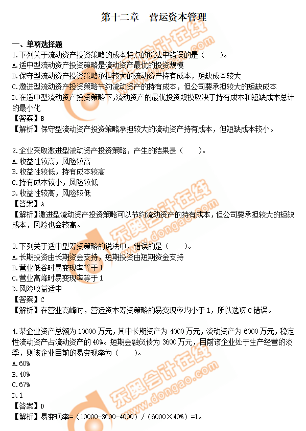cpa財(cái)管第12章練習(xí)題