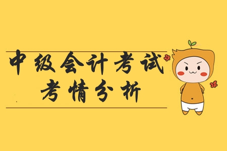 2019年中級會(huì)計(jì)職稱真題是不是很難？