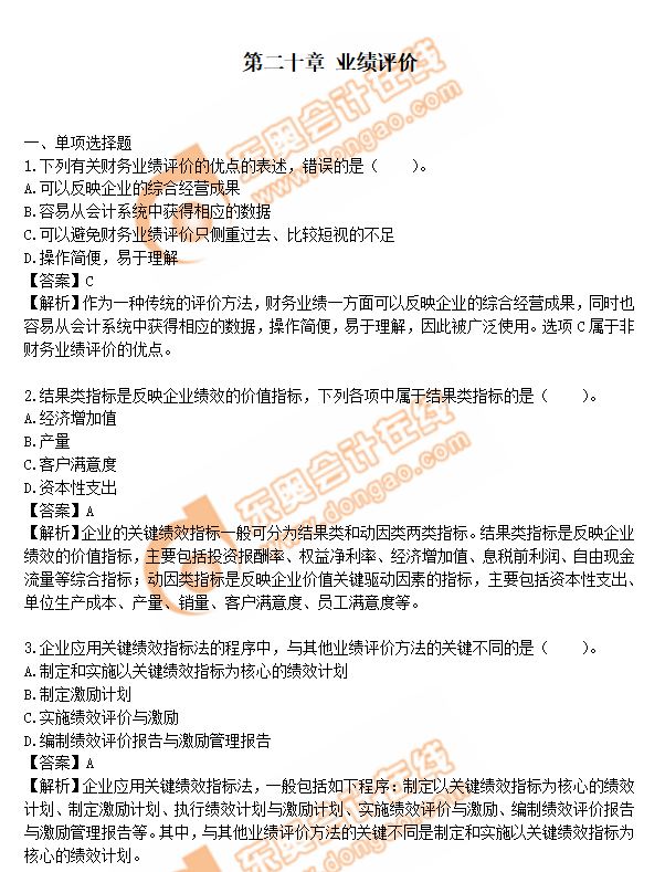 cpa財管第20章練習(xí)題