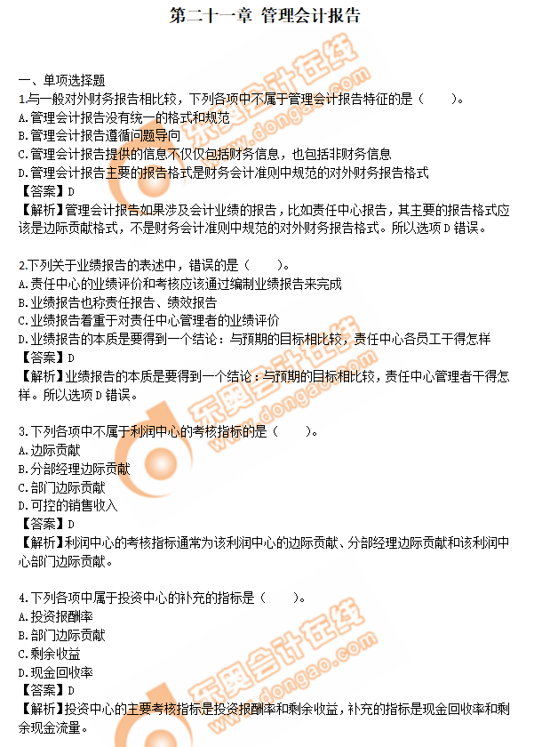 cpa財(cái)管第21章練習(xí)題