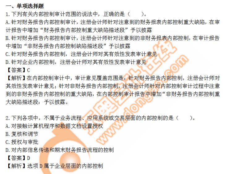 cpa審計(jì)第20章