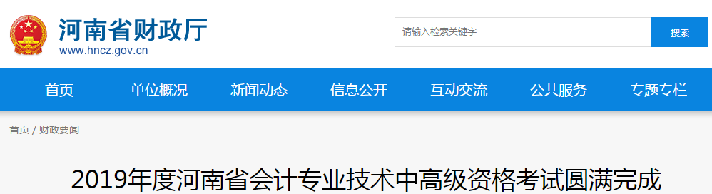 河南2019年中級(jí)會(huì)計(jì)職稱(chēng)考試報(bào)考7.95萬(wàn)人，創(chuàng)歷史新高！