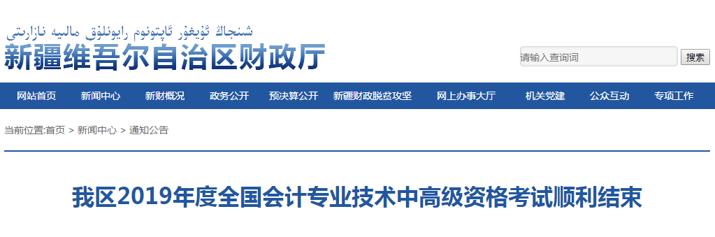 新疆2019年中級會計(jì)職稱考試平均出考率為53.6%