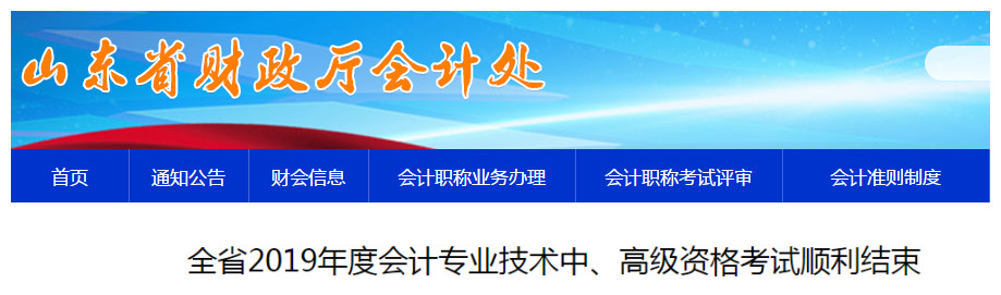 2019年山東省中級會計職稱考試報考10.78萬人！