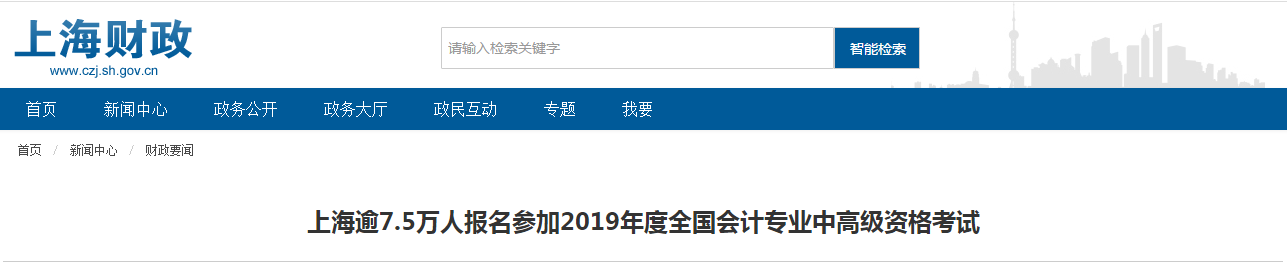 上海2019年中級會計(jì)考試已結(jié)束，中高級總體出考率為44%