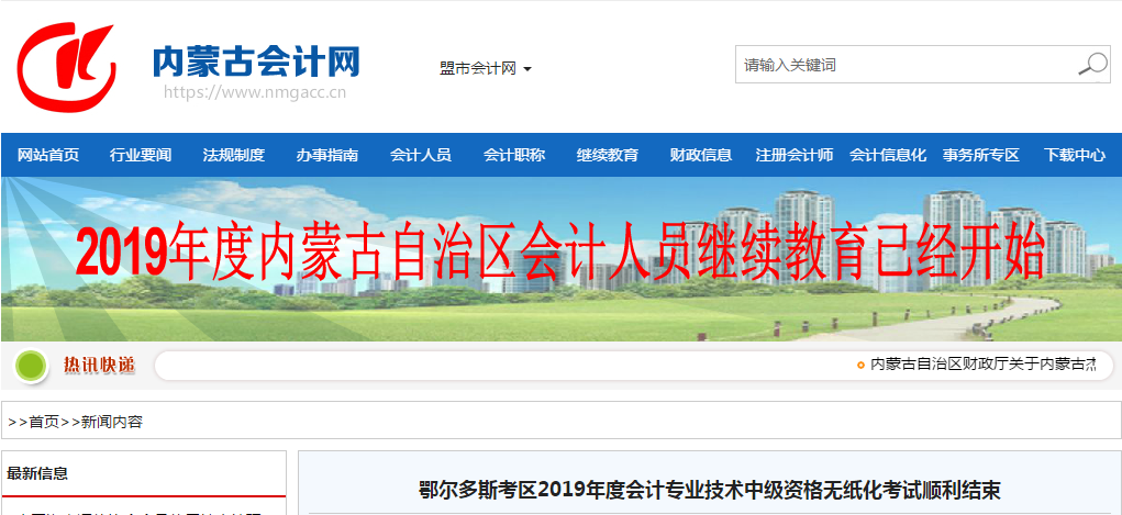 內(nèi)蒙古鄂爾多斯2019年中級會(huì)計(jì)無紙化考試綜合出考率45%