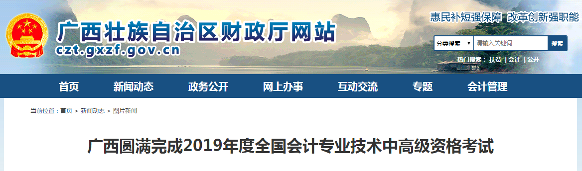 廣西2019年中高級(jí)會(huì)計(jì)職稱考試中總出考率達(dá)56.01%