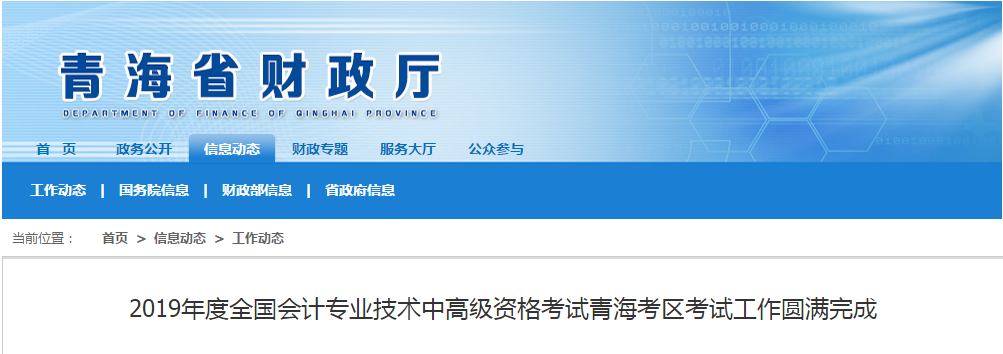 青?？紖^(qū)2019年中級(jí)會(huì)計(jì)師考試出考率40.4%