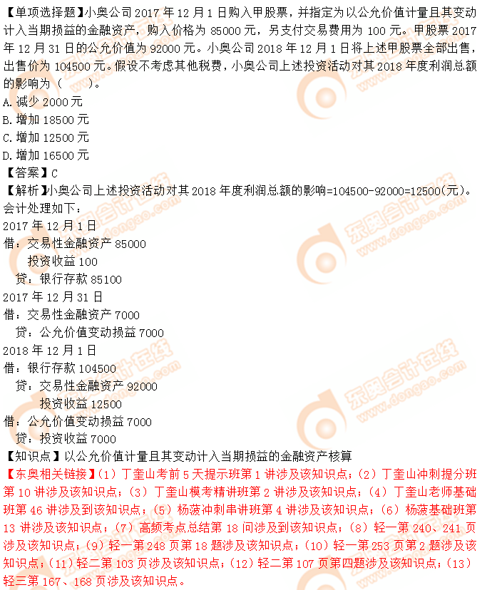 2018年稅務(wù)師《財(cái)務(wù)與會(huì)計(jì)》單選題：金融資產(chǎn)核算