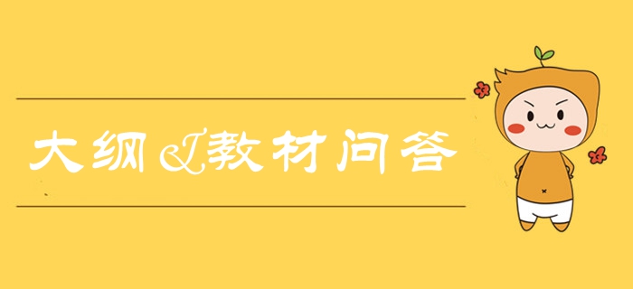2020年中級會計考試大綱什么時候發(fā)布？大綱&教材全面解答