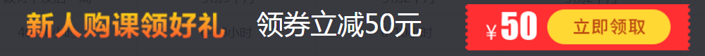 新人購課領好禮，領券立減50元