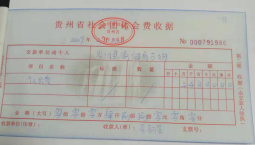 會費(fèi)收據(jù)可以最為報(bào)銷憑證么？