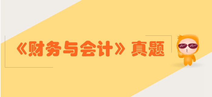 稅務師《財務與會計》第二章財務管理基礎(chǔ)-2016年真題