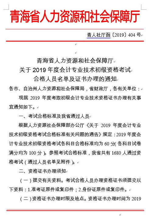 青海省2019年初級(jí)會(huì)計(jì)證書(shū)辦理時(shí)間為9月至11月