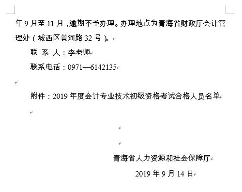 初級(jí)會(huì)計(jì)證書(shū)領(lǐng)取通知