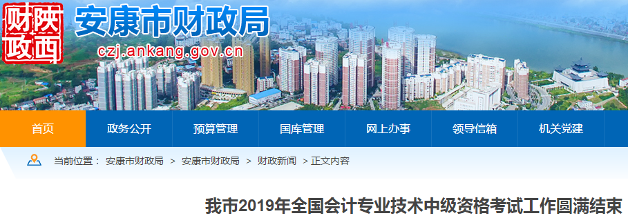 陜西安康市2019年中級(jí)會(huì)計(jì)職稱(chēng)考試出考率為50.36%