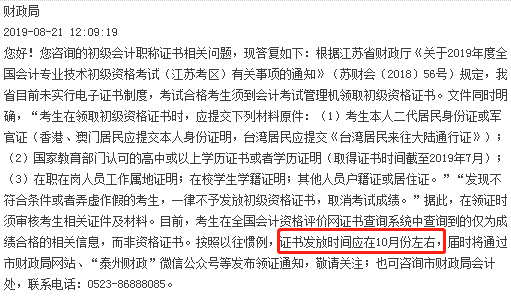 泰州市海陵區(qū)人民政府關于初級會計證書領取的回復