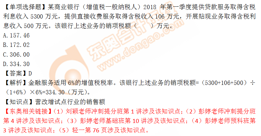 2018年稅務師《稅法一》單選題：營改增試點行業(yè)銷售額