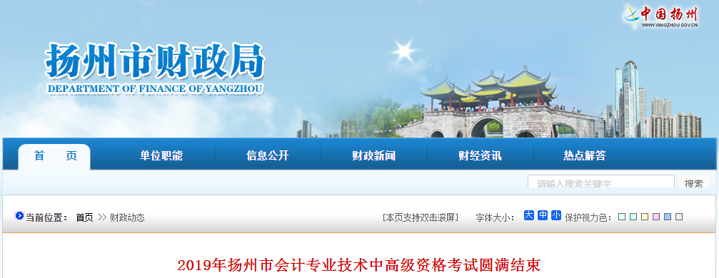 江蘇揚州2019年高級會計師考試出考率達60%