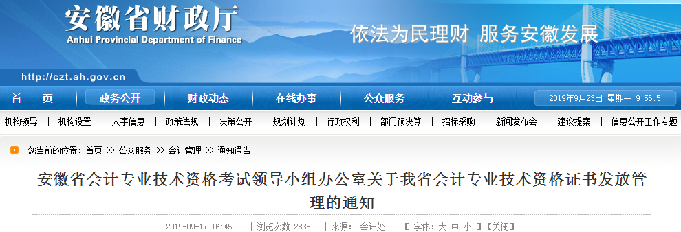 安徽省中級會計(jì)師資格證書發(fā)放管理的通知