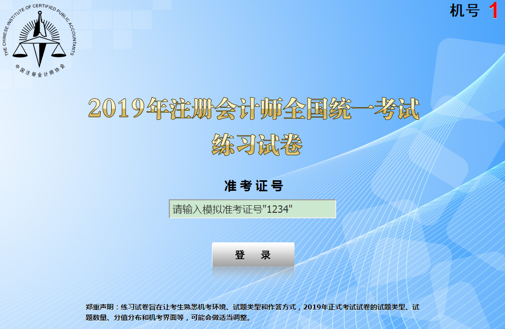 中注協(xié)機考操作練習