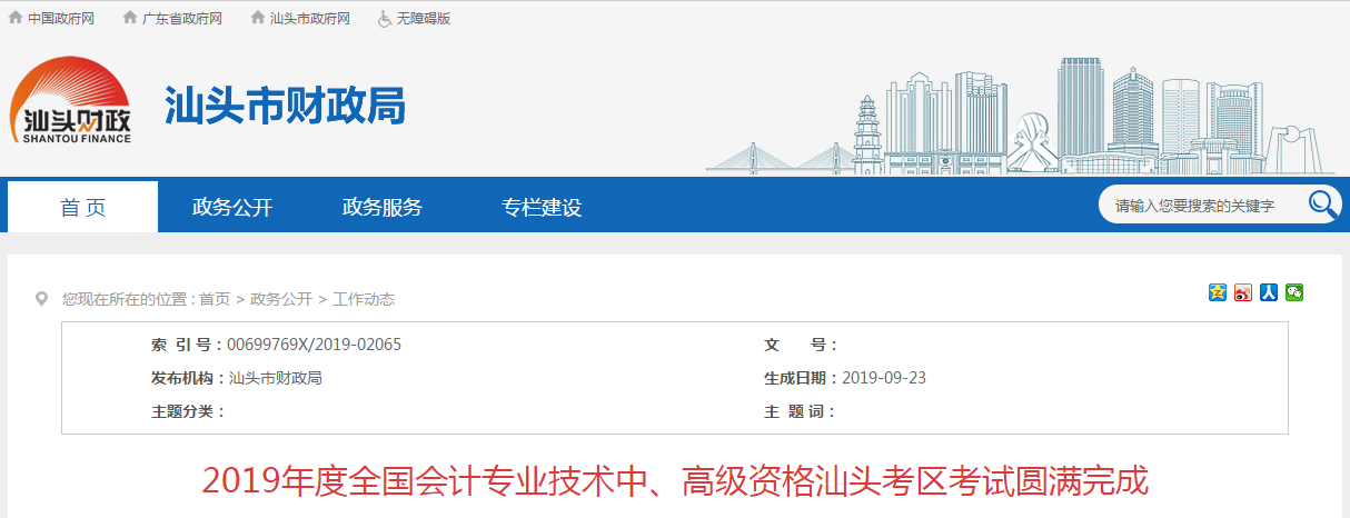 廣東省汕頭市2019年中級(jí)會(huì)計(jì)考試圓滿完成